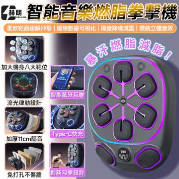 【匠藝家居】拳擊器 智能音樂拳擊機 升級左右勾拳智能計時計數 智能互聯 拳擊機 解壓-裸機+成人拳套