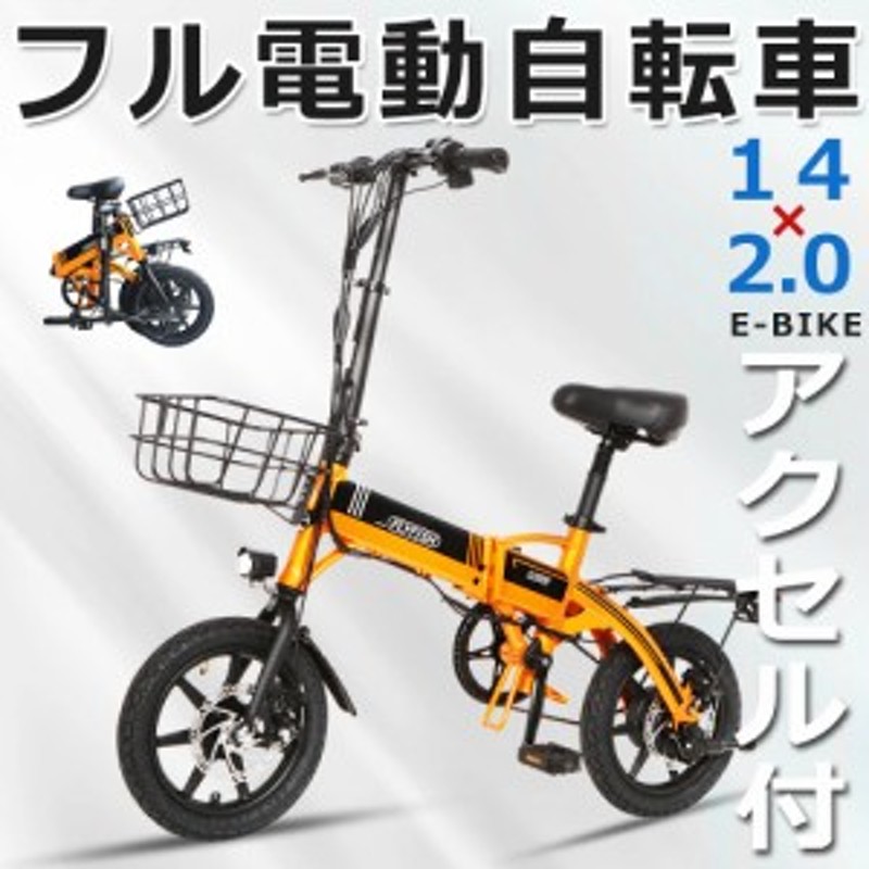 eバイク 折りたたみ自転車 電動アシスト自転車 14インチ オレンジ 350W ...