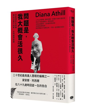 問題是，我大概會活很久：百歲傳奇女總編暢談活著不道歉，走時盡興如願