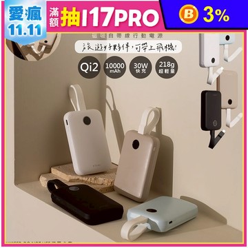 【iWALK】MAGO 10000mAh磁吸帶線行動電源(MXB010)有標Wh