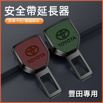 【特價優惠】豐田TOYOTA 汽車安全帶扣 CC CAMRY RAV4 ALTIS 安全帶插扣 安全扣環 安全帶延長