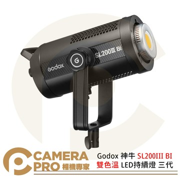 Godox 神牛 SL200III BI 金屬機殼 雙色溫 LED持續燈 三代 攝影燈 保榮 公司貨 ◎相機專家◎