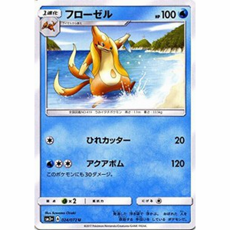 ポケモンカードゲームsm フローゼル U ひかる伝説 中古品 通販 Lineポイント最大1 0 Get Lineショッピング