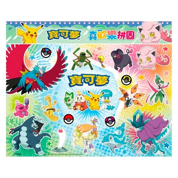 寶可夢 真歡樂拼圖