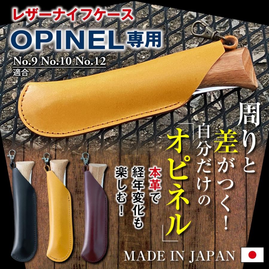 オピネルナイフケース OPINEL オピネル ケース 本革 オピネルナイフ おしゃれ