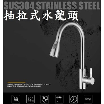【抽拉式水龍頭】304不銹鋼 附冷熱進水管 水龍頭 廚房用龍頭 萬向旋轉 洗菜超好用