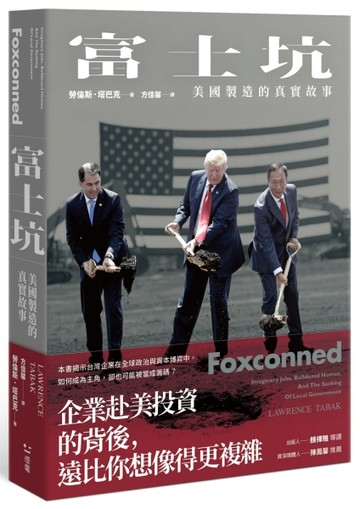 富士坑：美國製造的真實故事[二手書_良好]