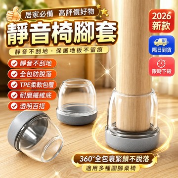 同款最低價✨靜音耐磨纖維包邊椅腳套 椅子腳套 椅腳套 桌椅腳套 靜音椅腳套 桌腳保護套 椅腳保護套桌腳墊 椅套墊