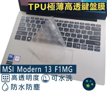 Ezstick MSI Modern 13 F1MG 系列適用 高級 TPU 鍵盤膜