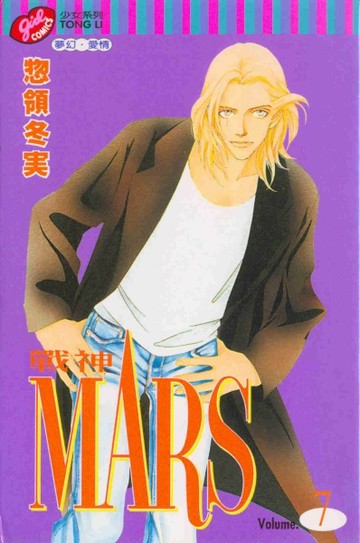 MARS戰神（7）[二手書_普通]