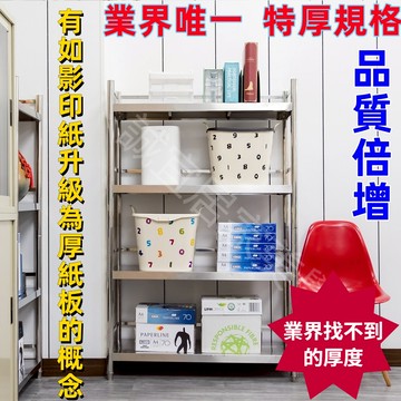 【誠宜居家】90x40x130公分【 特厚款鋼板加粗加厚80%】(三面圍欄-四層不鏽鋼置物架)-加強底部橫梁 收納架 不鏽鋼置物架 不銹鋼置物架 廚房不銹鋼置物架 置物架 家電架 廚房架 架子