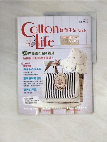 【書寶二手書T2／美工_ZTZ】Cotton Life 玩布生活 No.6_CottonLife編輯部