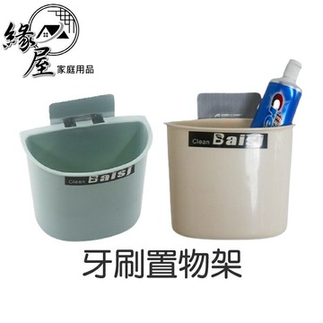 牙刷置物架【緣屋百貨】天天出貨  置物架 衛浴 收納架 轉角 置物架 牆上 壁掛 洗手台 浴室 置物 居家 收納 無痕貼