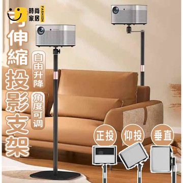 公司貨 免運 【可伸縮投影支架 免運】投影機腳架 投影儀吊架 床頭支架 投影機支架投影機架 投影機托盤 平板架 投影儀支架498工廠直銷 全館折扣 新品特價 售後保障 5s717