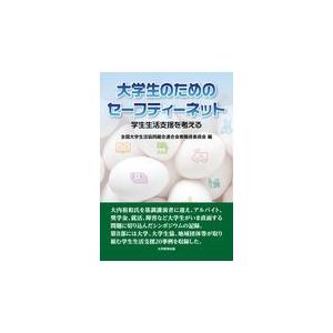 翌日発送・大学生のためのセーフティーネット 全国大学生活協同組合