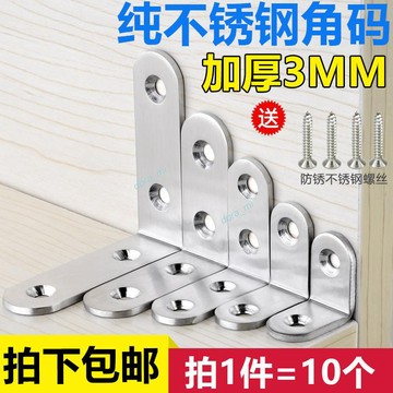 【熱銷】購滿199發貨 角碼90度直角片不銹鋼固定器L型連接件櫥柜角鐵片加厚層板托支架