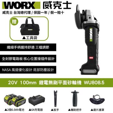 WORX 威克士 20V 無刷鋰電平面砂輪機 WU808.5