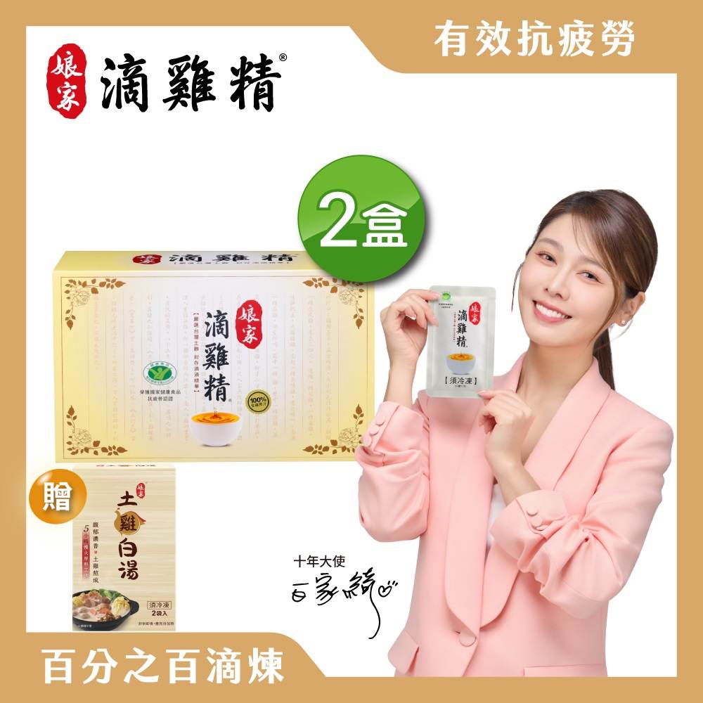 娘家冷凍滴雞精20入2盒