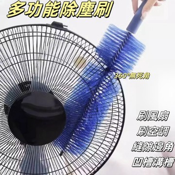 🔥 風扇清潔刷 清潔神器 可彎曲風扇刷 縫隙刷 折彎毛刷 電風扇清潔刷 電扇除塵刷