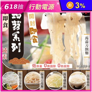 【年方十八】超纖微卡蒟蒻150g 蒟蒻米／海藻烏龍麵／烏冬麵／燕麥纖維麵／刀削麵