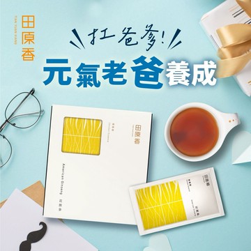 【幫你健康充電】【田原香】花旗參滴雞精10入(冷凍品)【銀髮族/考生/上班族元氣快充必備】