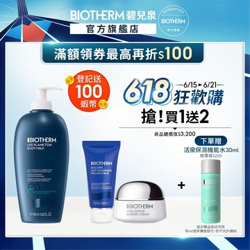 碧兒泉 奇蹟特嫩身體乳400ml｜乳液｜BIOTHERM 官方旗艦店