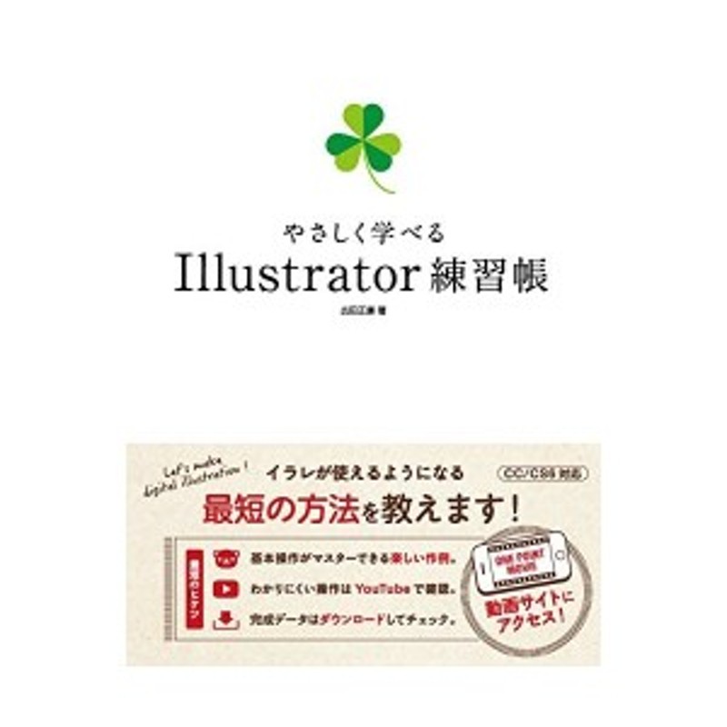 やさしく学べる Illustrator 練習帳 Cc Cs6対応 中古書籍 通販 Lineポイント最大1 0 Get Lineショッピング