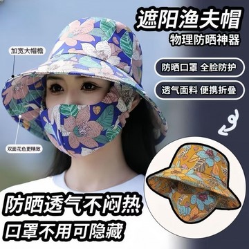 隔日到貨⚡碎花採茶帽 防曬帽子 戶外漁夫帽 加寬漁夫帽 防曬帽 遮陽帽 口罩一體 防紫外綫 大帽檐 休閑帽 戶外采茶釣魚