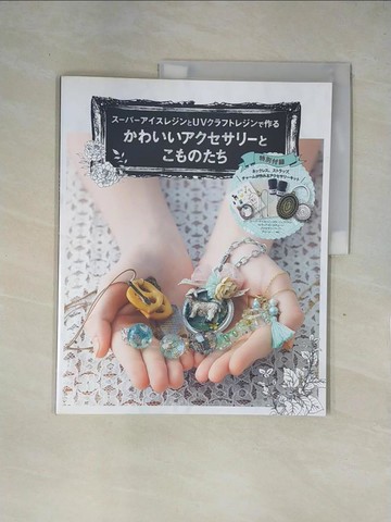 【書寶二手書T1／美工_ZF4】???????????ＵＶ????????作?????????????????_日文