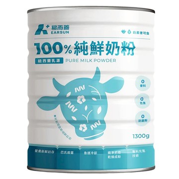 易而善 100%純鮮奶粉 1.3kg - 紐西蘭乳源 無添加  1罐