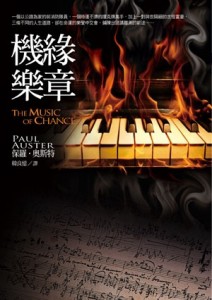 機緣樂章[二手書_全新]