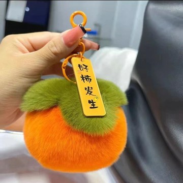 兒童文具 兒童禮物生日禮品可愛柿子獺兔寓意好事發生鑰匙扣毛絨鑰匙扣掛件