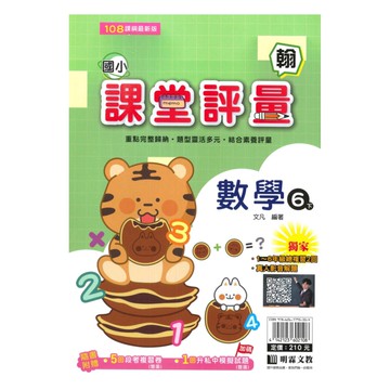 明霖國小課堂評量翰版數學6下