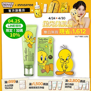 INNISFREE 綠茶玻尿酸保濕防曬精華禮盒 SPF50+ PA++++ 50ml (5秒防曬精華/Tweety崔弟限量版)