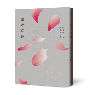 露水京都[二手書_全新]