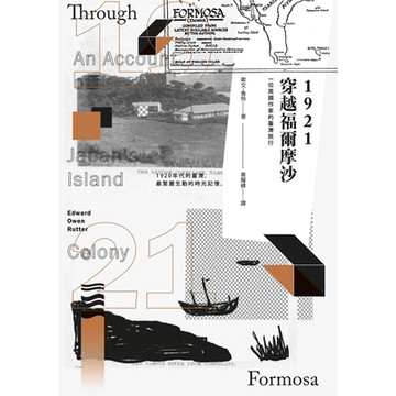 1921穿越福爾摩沙_Readmoo 讀墨電子書