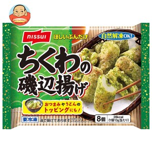 ニッスイ ちくわの磯辺揚げ 8個×12袋入｜ 送料無料