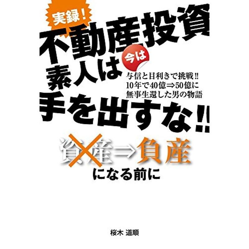 実録 不動産投資 素人は(今は)手を出すな