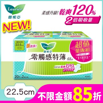 蕾妮亞零觸感特薄量多日用22.5cm 20片2包