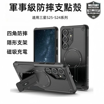 四角防摔 軍事殼 保護殼 磁吸折疊支架殼 適用 三星 S26 A54 A35 5G S24 S25+ Ultra 手機殼