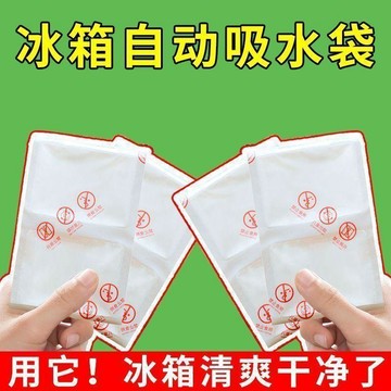 蝦皮熱賣🍤🍤冰箱專用除溼乾燥劑冰箱除溼大吸水袋冰箱冷藏櫃去除滴水抑菌除味