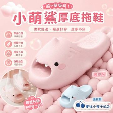 【限時特價】小萌鯊拖鞋爆款nice圖案印花網紅拖鞋 情侶拖鞋 沙灘拖鞋 拖鞋男女夏季 厚底防滑拖鞋 居家軟底浴室涼拖鞋