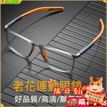 ⚡現貨~隔日達👓老花眼鏡👓運動時尚老花眼鏡 超輕高清老花眼鏡 舒適防滑甩不掉老花眼鏡 鍍藍膜老花眼鏡 老花眼鏡 老花鏡