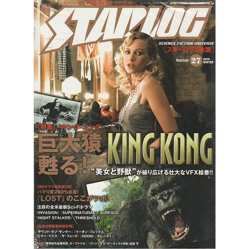 STARLOG　スターログ日本版　2006年WINTER