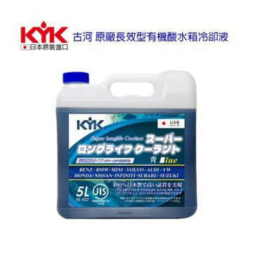 古河原廠長效型有機酸水箱冷卻液(5L藍)
