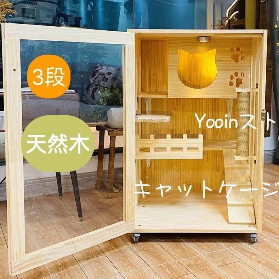 猫 ケージ キャットケージ 3段 木製フレーム 広々 大型 猫ゲージ 高