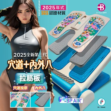 【Bridgeport 台灣橋堡】銷售冠軍 4IN1 拉筋板 小腿拉筋板 復健按摩板 穴道按摩 足底筋膜炎