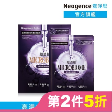 霓淨思超濃縮微生態修護安瓶面膜 4入