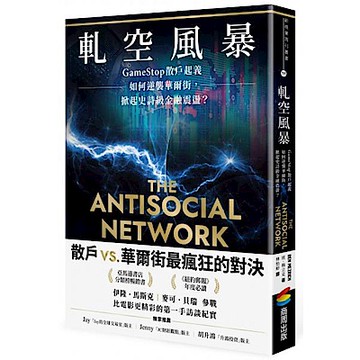 軋空風暴【城邦讀書花園】