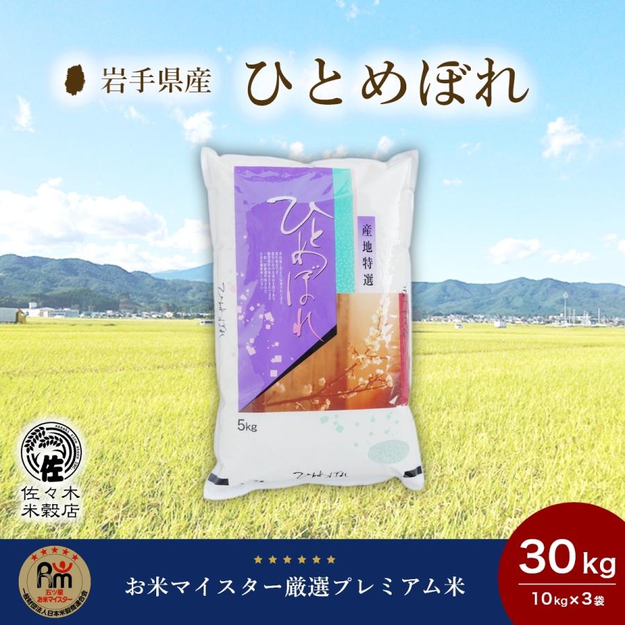 ひとめぼれ　LINEショッピング　米　30kg　無洗米　岩手県産